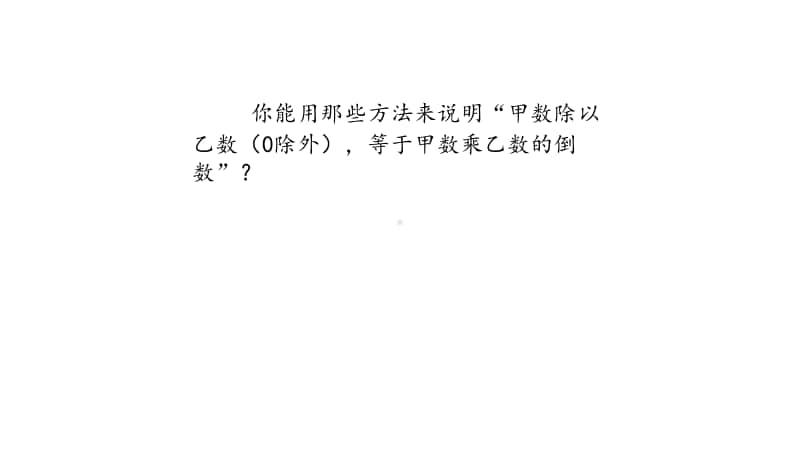 苏教版六上数学3-13整理与练习2.pptx_第3页