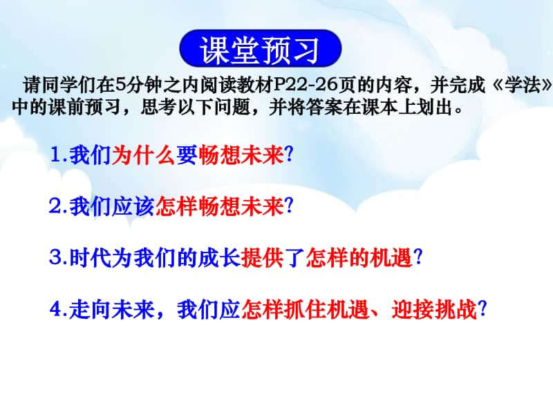 人教部编版九年级下册道德与法治7.2 走向未来ppt课件（含教案+视频）.pptx_第3页