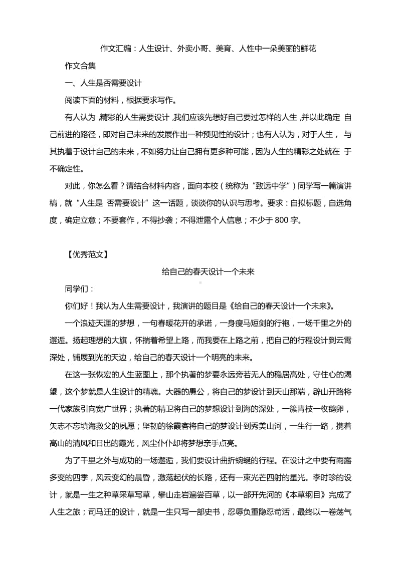 最新作文汇编：人生设计、外卖小哥、美育、人性中一朵美丽的鲜花.docx_第1页