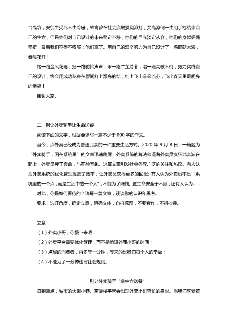 最新作文汇编：人生设计、外卖小哥、美育、人性中一朵美丽的鲜花.docx_第3页