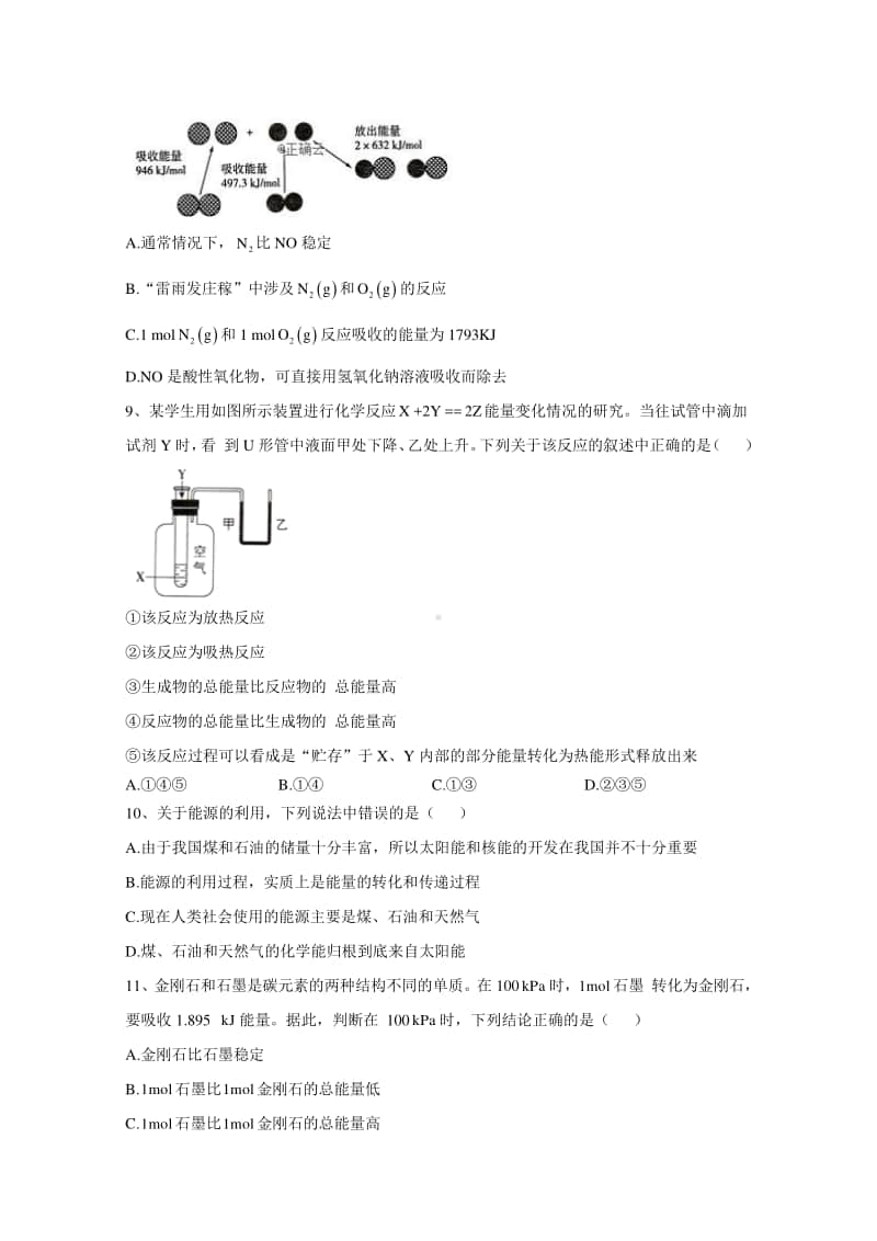 2020-2021学年高中新教材化学人教版必修第二册课堂测练：6.1.1化学反应与热能（含解析）.doc_第3页