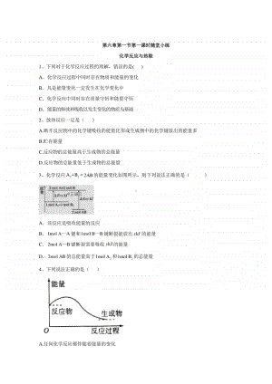 2020-2021学年高中新教材化学人教版必修第二册课堂测练：6.1.1化学反应与热能（含解析）.doc