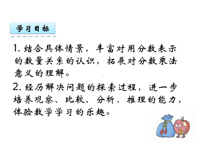 苏教版六上数学2.3 求“一个数的几分之几是多少”的简单实际问题课件.pptx_第2页