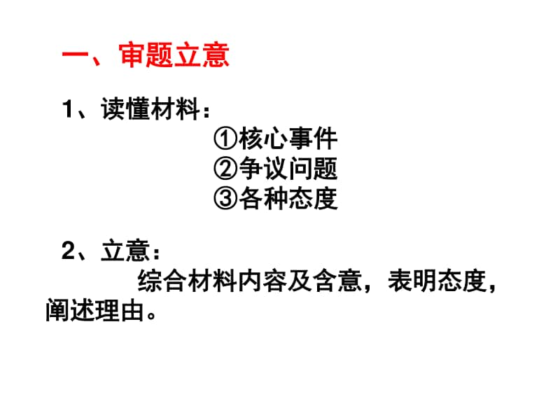 《任务驱动型作文之审题立意及结构》 课件（41张）.ppt_第2页