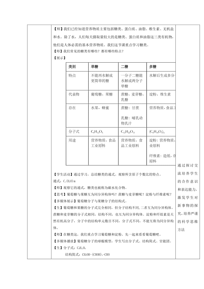 2020-2021学年高中新教材化学人教版必修第二册教案：7.4基本营养物质（1）（含解析）.doc_第2页