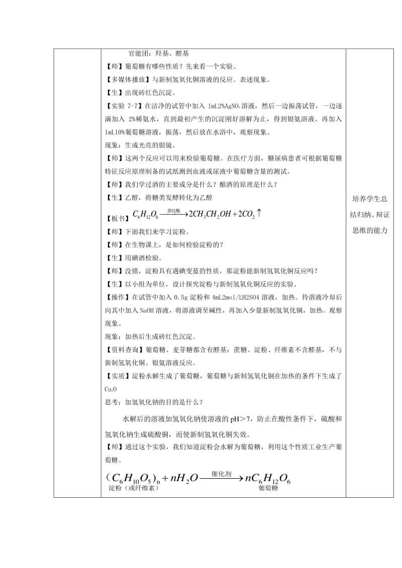 2020-2021学年高中新教材化学人教版必修第二册教案：7.4基本营养物质（1）（含解析）.doc_第3页