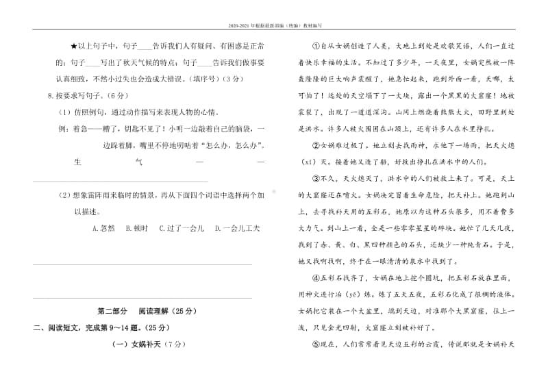 湖南省长沙市芙蓉区期末检测四年级上册语文试卷.doc_第2页