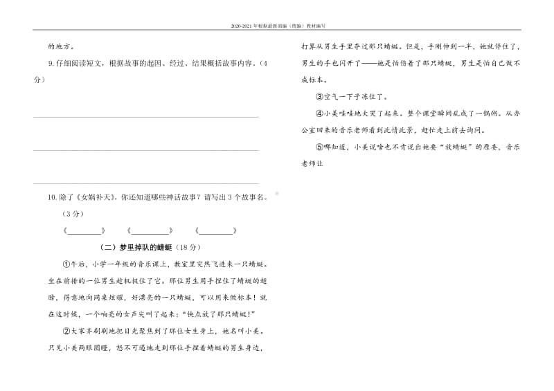 湖南省长沙市芙蓉区期末检测四年级上册语文试卷.doc_第3页