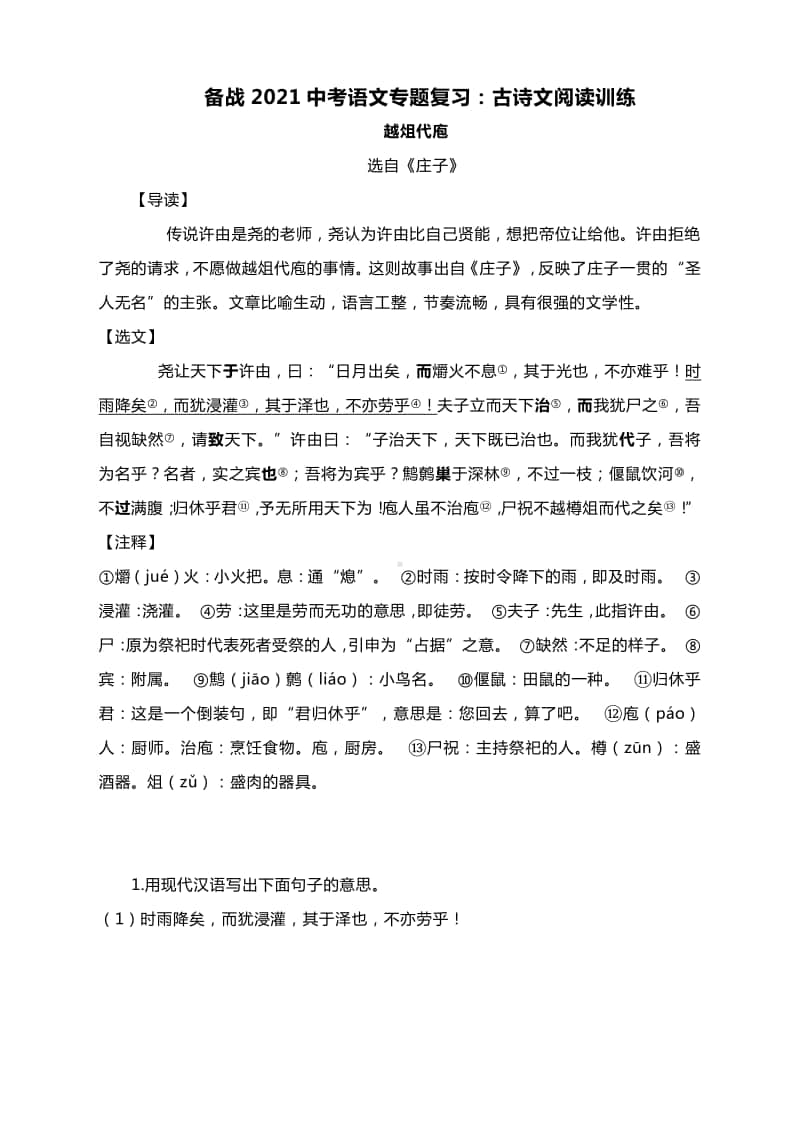 备战2021中考语文专题复习：古诗文阅读训练-（含答案）.docx_第1页