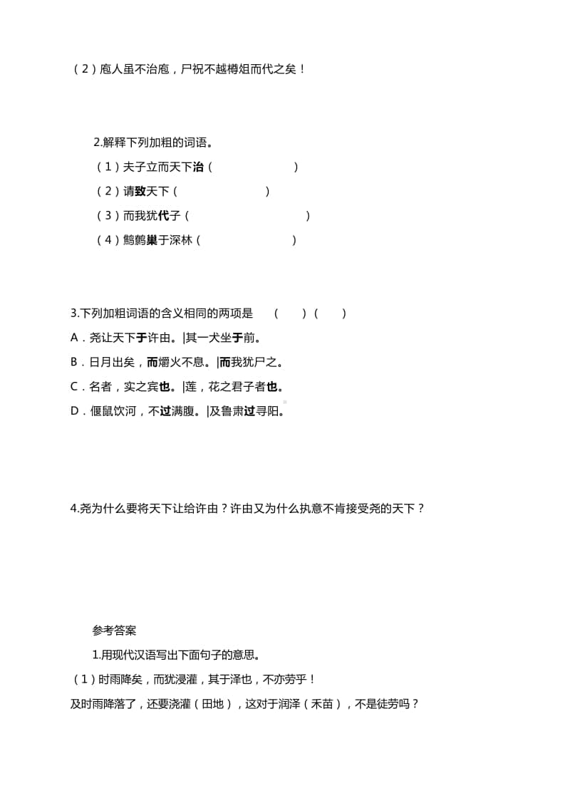 备战2021中考语文专题复习：古诗文阅读训练-（含答案）.docx_第2页