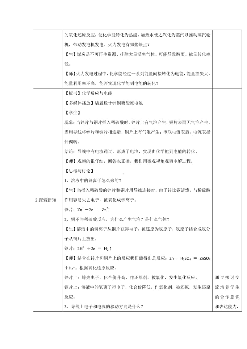 2020-2021学年高中新教材化学人教版必修第二册教案：6.1 化学反应与能量变化（2）（含解析）.doc_第2页