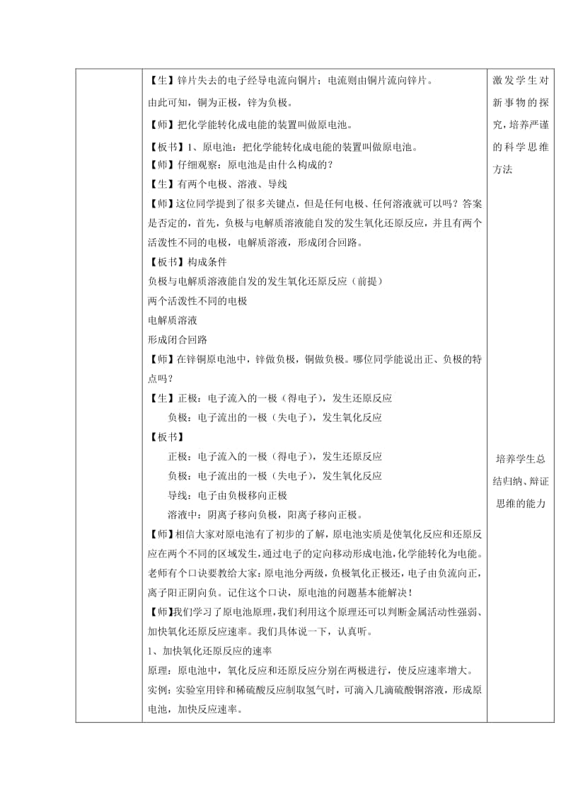 2020-2021学年高中新教材化学人教版必修第二册教案：6.1 化学反应与能量变化（2）（含解析）.doc_第3页