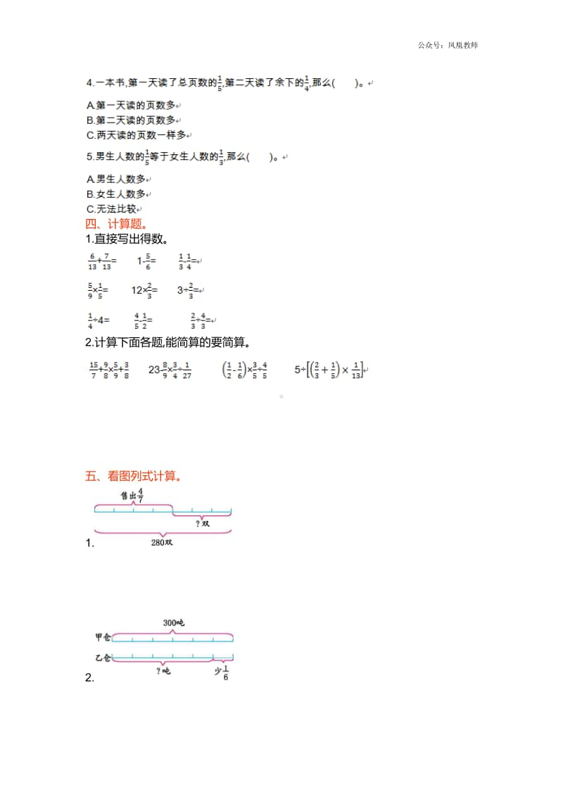 苏教版数学六年级（上）第五单元测试卷3（含答案）.doc_第2页