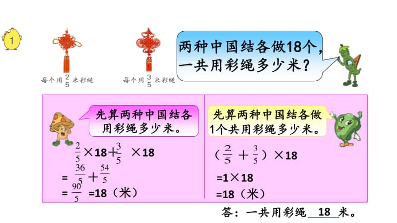 苏教版六上数学5-1分数四则混合运算1.ppt_第2页