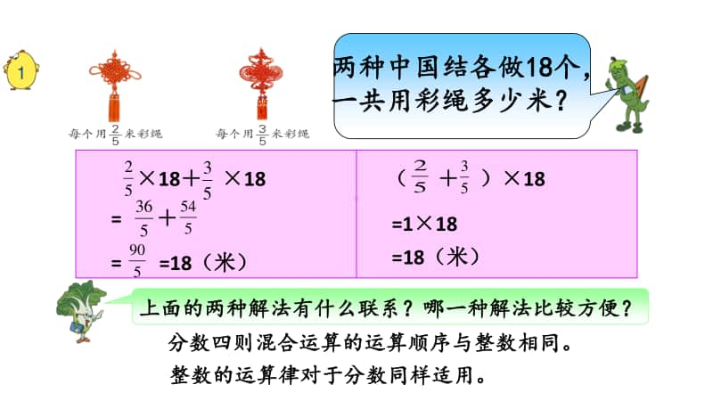 苏教版六上数学5-1分数四则混合运算1.ppt_第3页