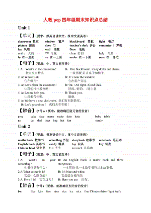 人教pep四年级期末知识点总结.docx