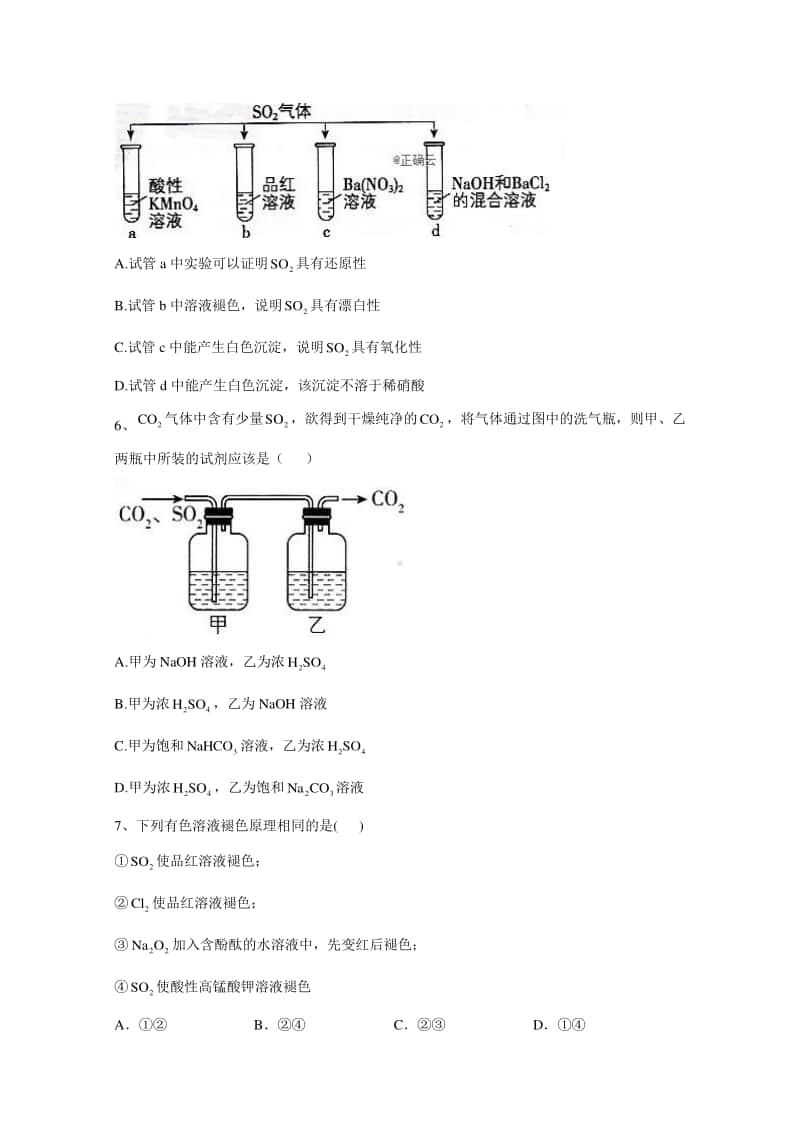 2020-2021学年高中新教材化学人教版必修第二册课堂测练：5.1.1硫和二氧化硫（含解析）.doc_第2页