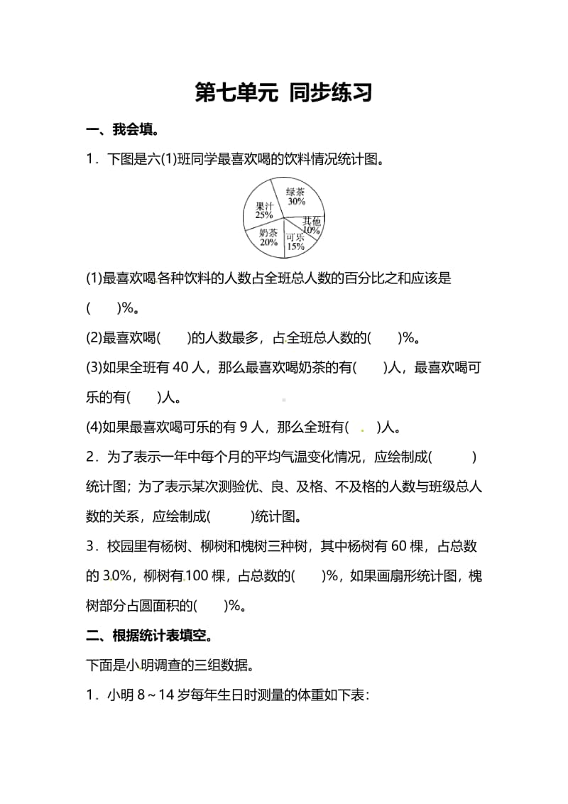 苏教版小学数学6年级上册第七单元同步练习题（附答案）.pdf_第1页