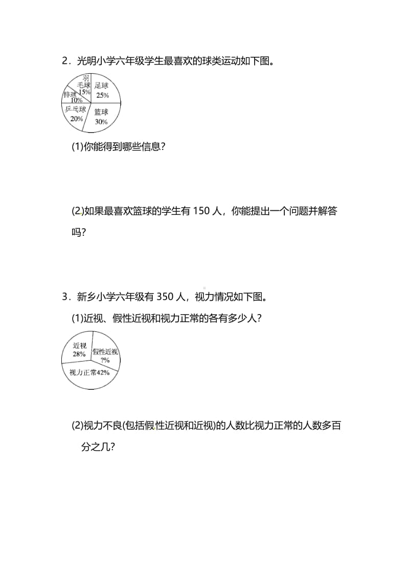 苏教版小学数学6年级上册第七单元同步练习题（附答案）.pdf_第3页