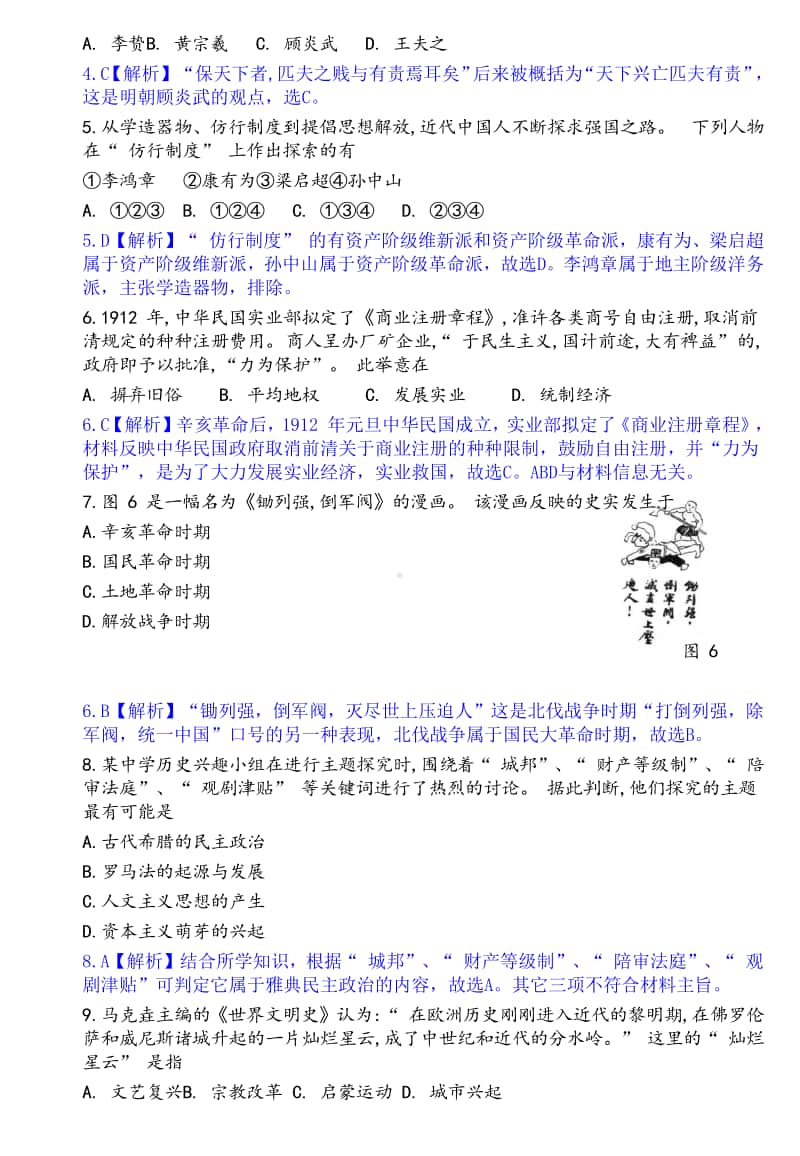 2020年安徽省普通高中学业水平合格性考试历史试题+Word版含解析.docx_第2页