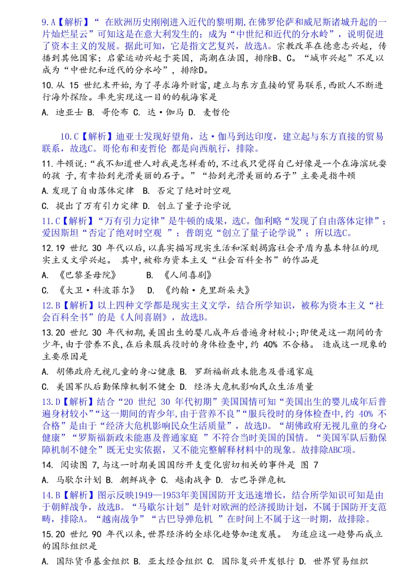 2020年安徽省普通高中学业水平合格性考试历史试题+Word版含解析.docx_第3页