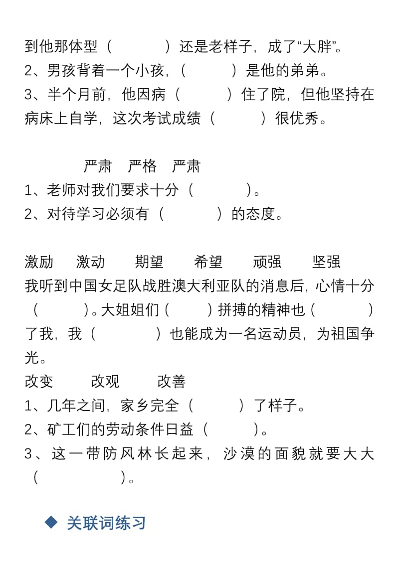 部编版语文 四（上）“选字填空”练习.pdf_第2页