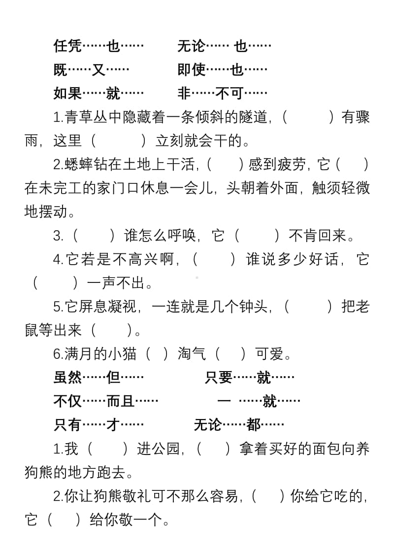 部编版语文 四（上）“选字填空”练习.pdf_第3页