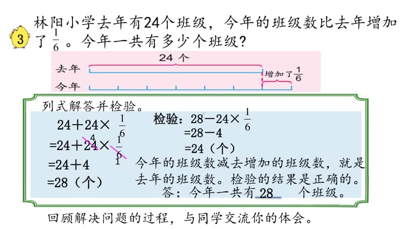 苏教版六上数学5-4稍复杂的分数乘法实际问题(2).ppt_第3页