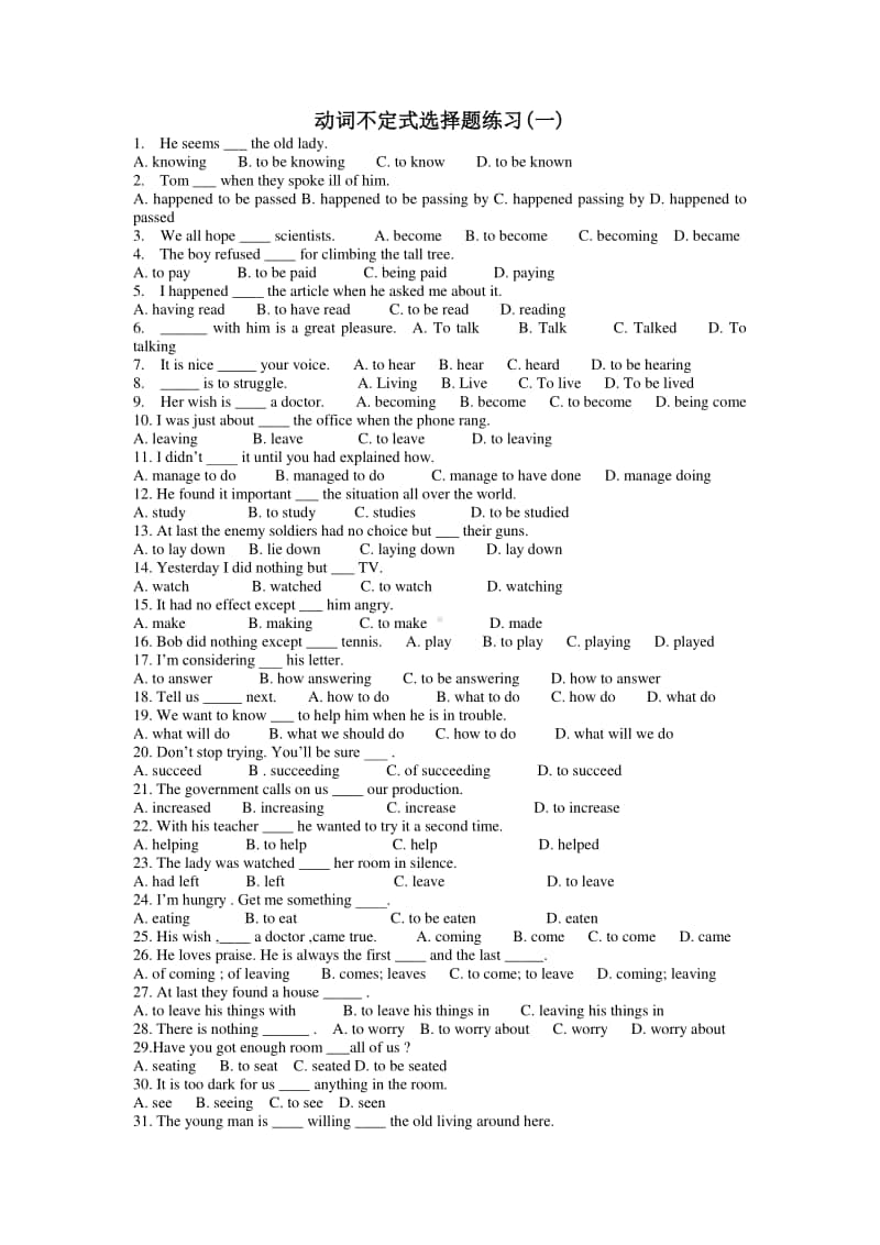 高中英语动词不定式选择题练习含答案.docx_第1页