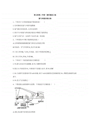 2020-2021学年高中新教材化学人教版必修第二册课堂测练：5.2.1氮和氮的氧化物（含解析）.doc