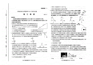 2020-2021新高考五省百校联盟高三12月份联考物理试卷（含答案）.pdf