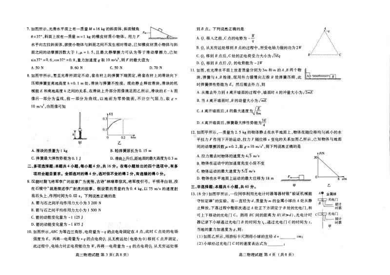 2020-2021新高考五省百校联盟高三12月份联考物理试卷（含答案）.pdf_第2页