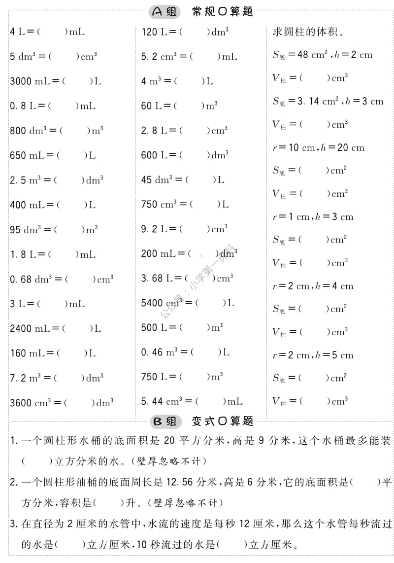 苏教版小学数学六年级口算提升训练附答案.pdf_第1页