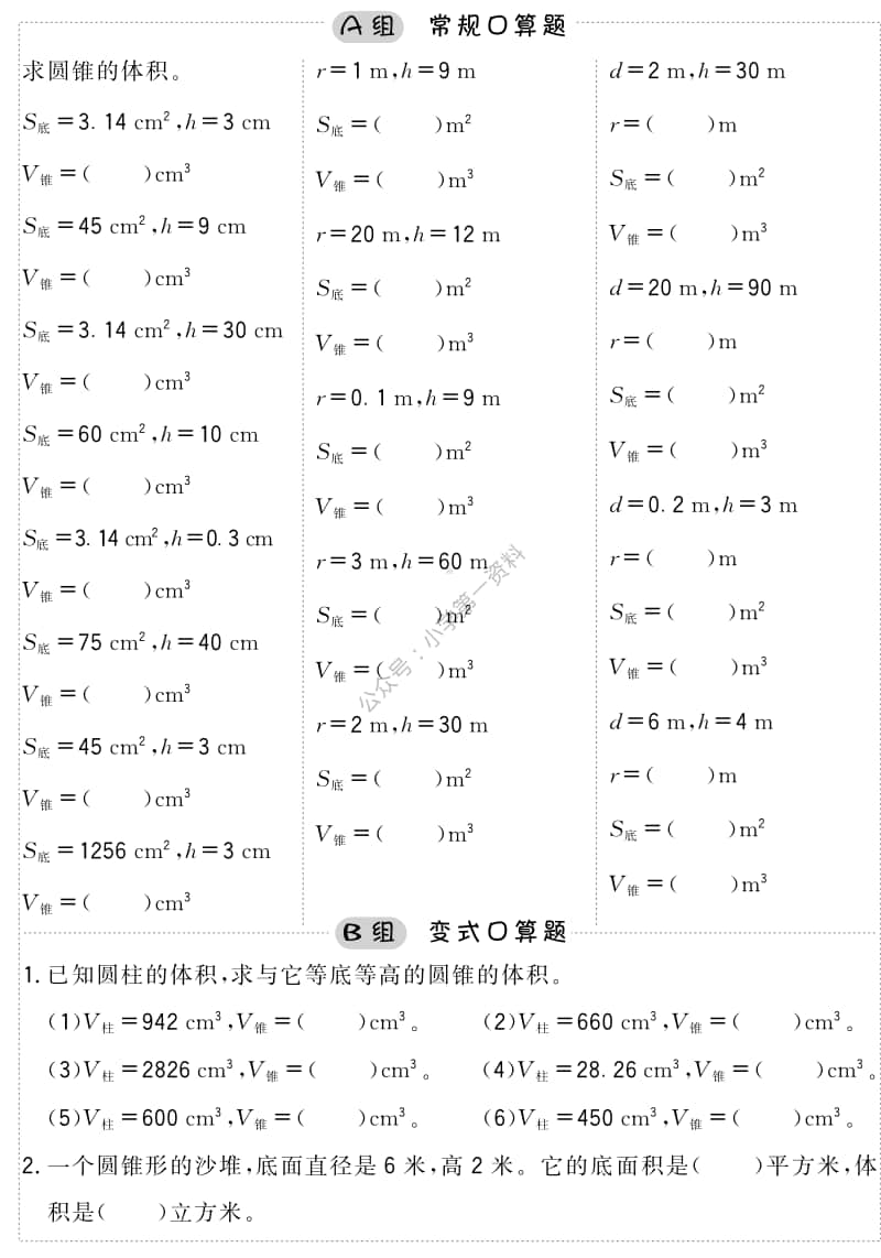 苏教版小学数学六年级口算提升训练附答案.pdf_第3页