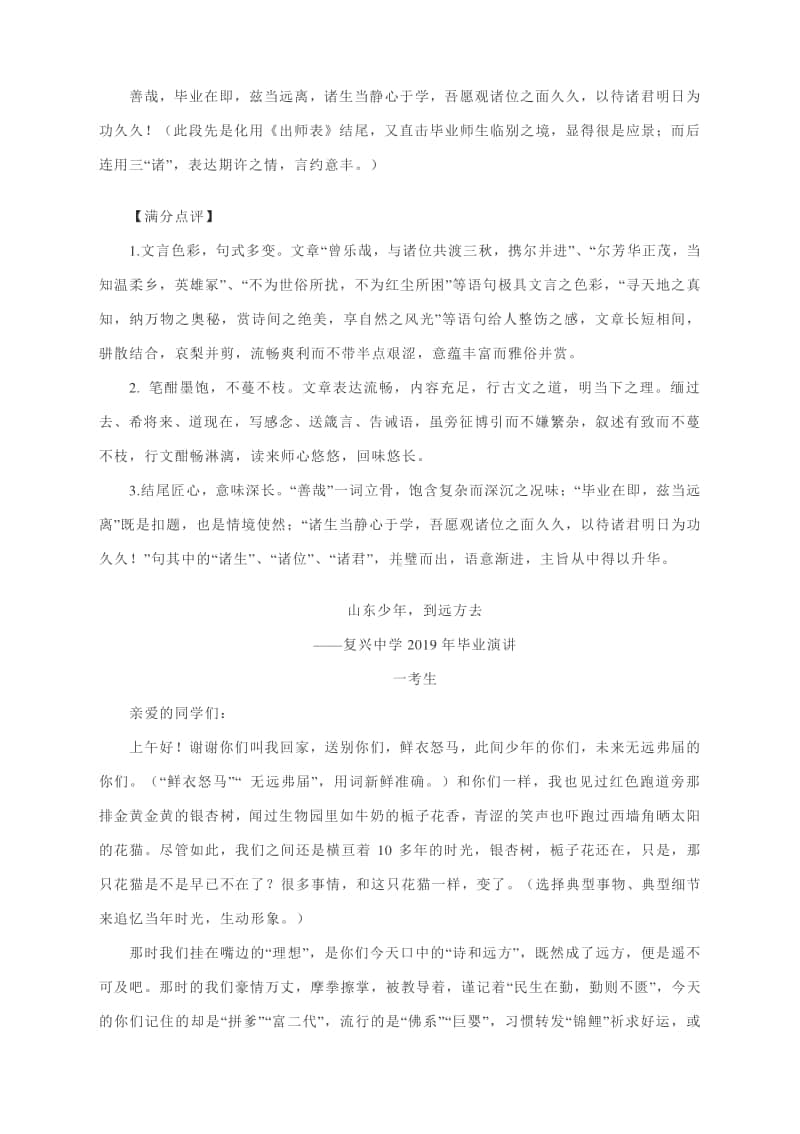 高考作文写作指导：语言灵动文采飞扬（附满分作文与点评）.docx_第3页