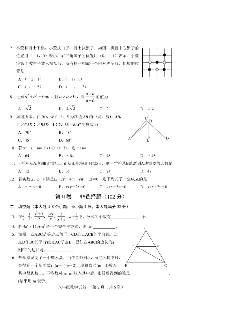 中江县2019年秋季8年级期末考试数学试题.docx_第2页