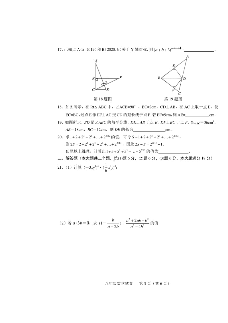 中江县2019年秋季8年级期末考试数学试题.docx_第3页