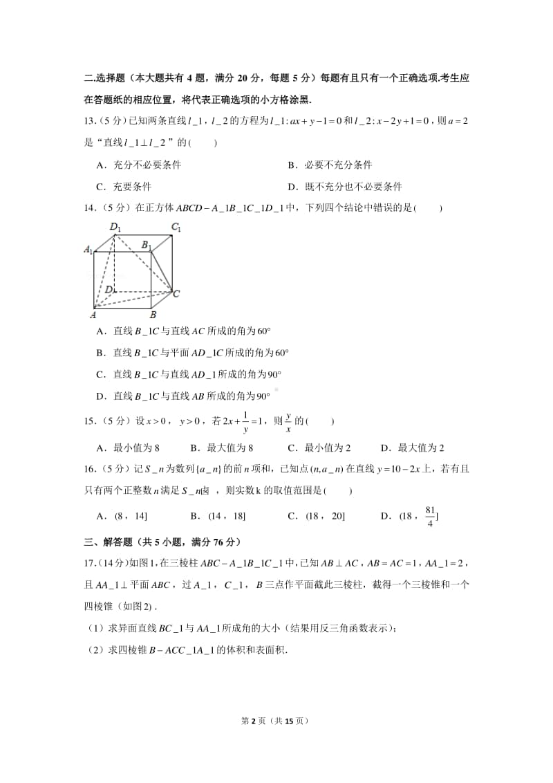 2021年上海市松江区高考数学一模试卷.docx_第2页