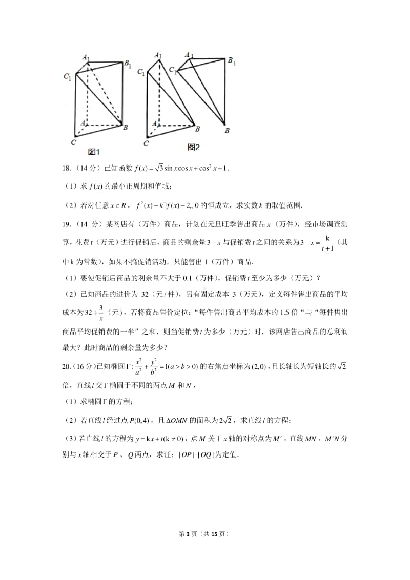 2021年上海市松江区高考数学一模试卷.docx_第3页