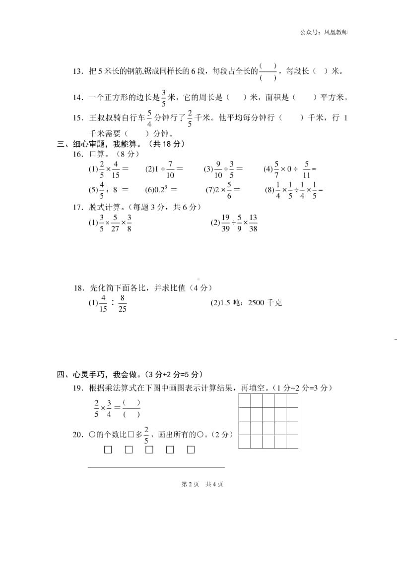 苏教数学六年级上册期中测试卷3.doc_第2页