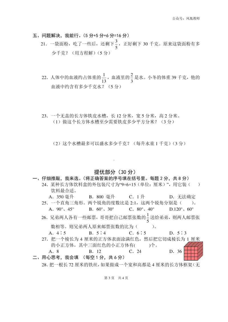 苏教数学六年级上册期中测试卷3.doc_第3页