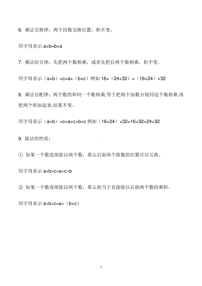 苏教版小学数学单位换算大全.doc_第3页