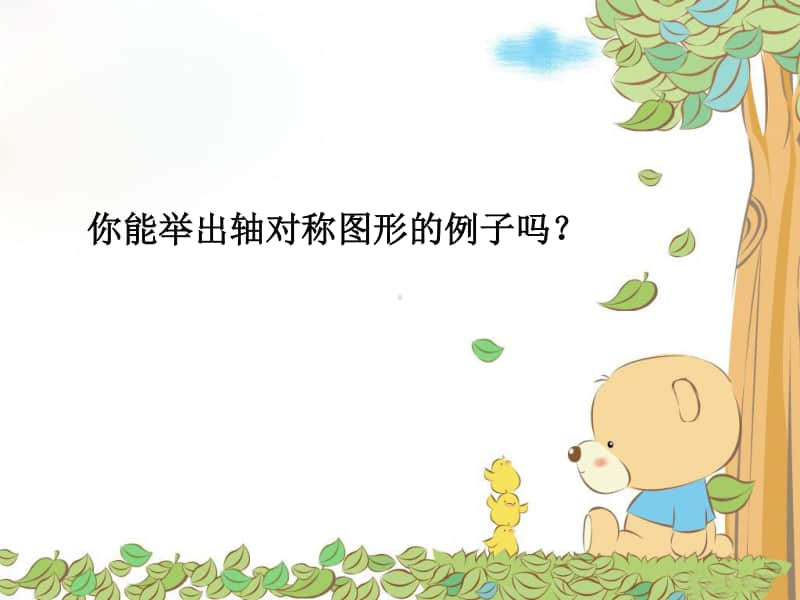 南京市花港第一小学苏教版三年级数学上册期末复习《图形与几何知识复习 》课件（赛课一等奖）.pptx_第3页