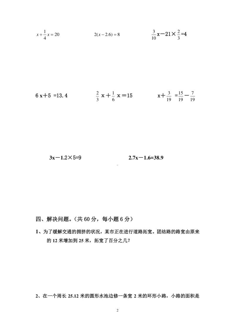 苏教版六年级上册数学计算能力过关测试卷.doc_第2页