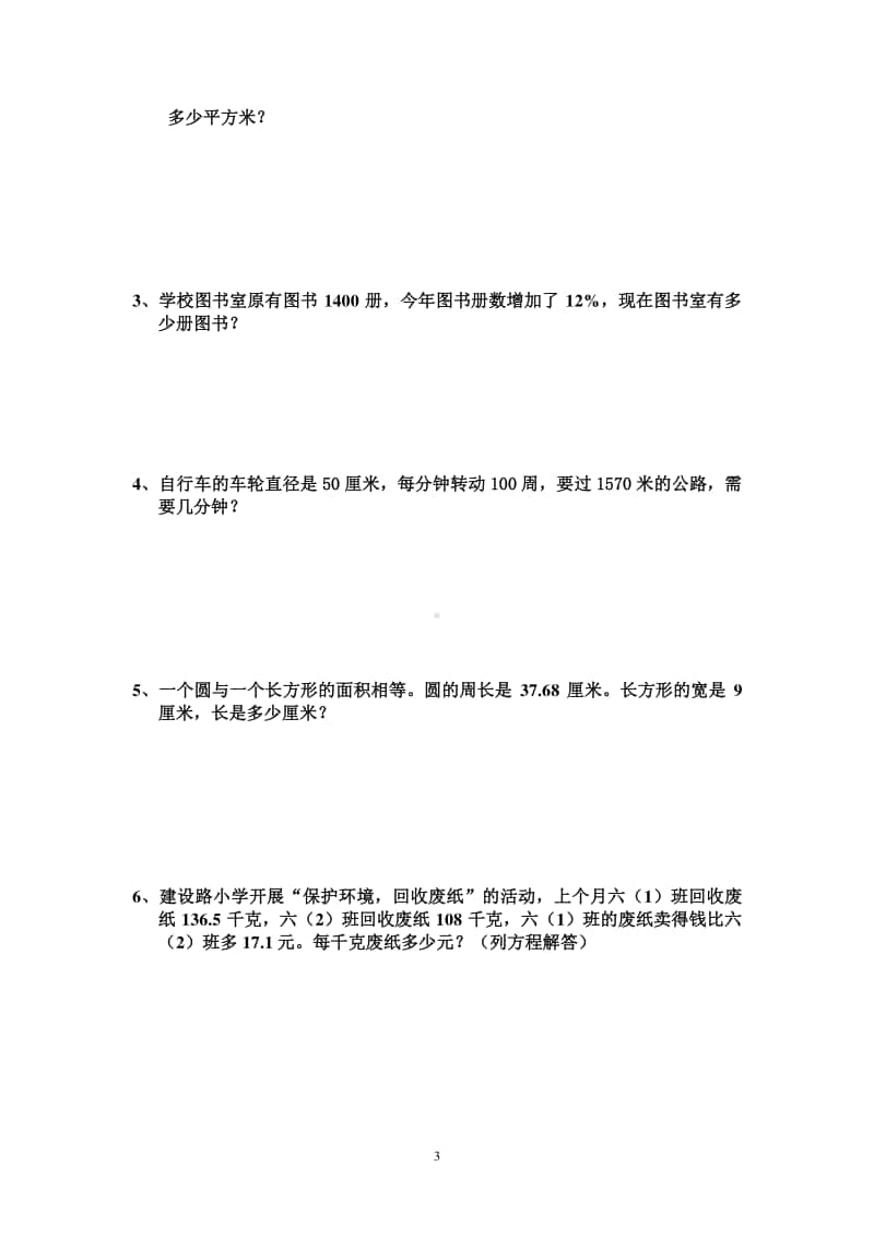 苏教版六年级上册数学计算能力过关测试卷.doc_第3页