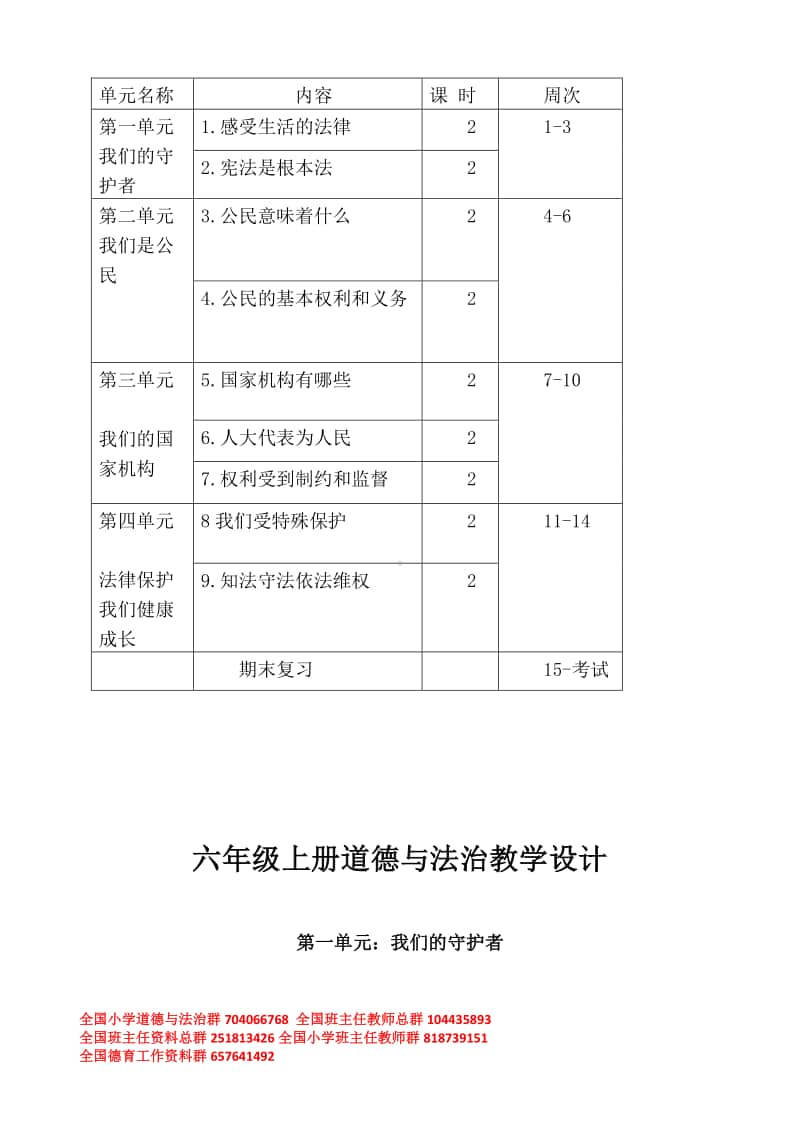 江苏省六上 道德与法治教学计划和设计.docx_第3页