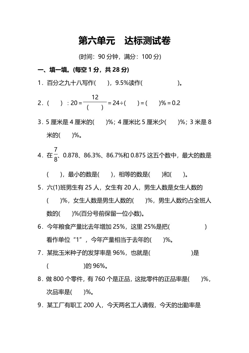 苏教版数学６年级上册第六单元达标检测卷（附答案）.pdf_第1页