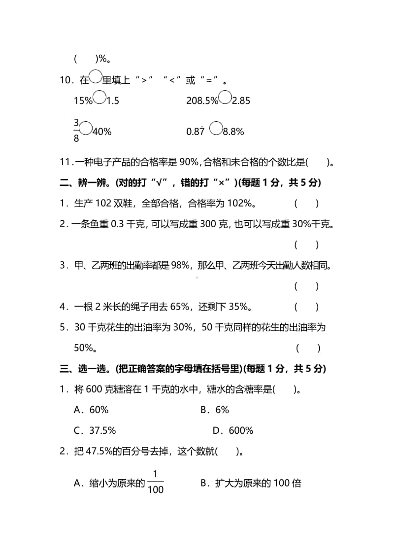 苏教版数学６年级上册第六单元达标检测卷（附答案）.pdf_第2页