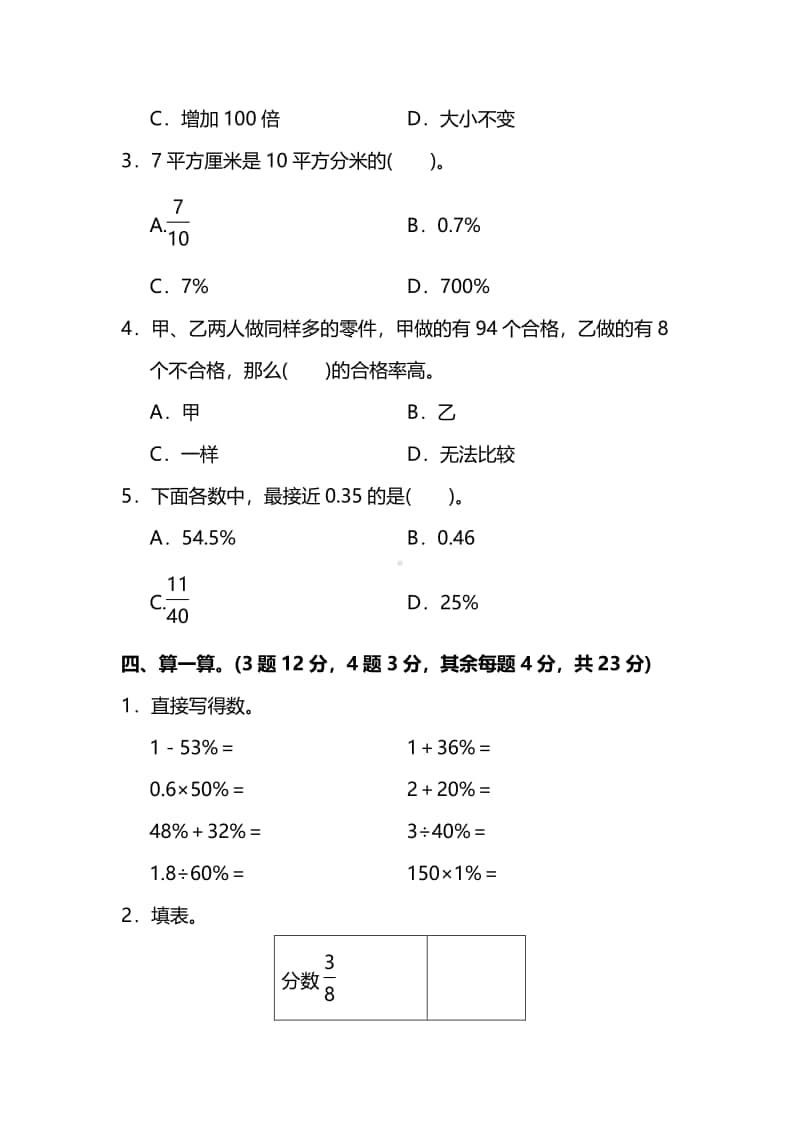 苏教版数学６年级上册第六单元达标检测卷（附答案）.pdf_第3页