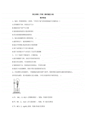 2020-2021学年高中新教材化学人教版必修第二册课堂测练：5.2.2氨和铵盐（含解析）.doc